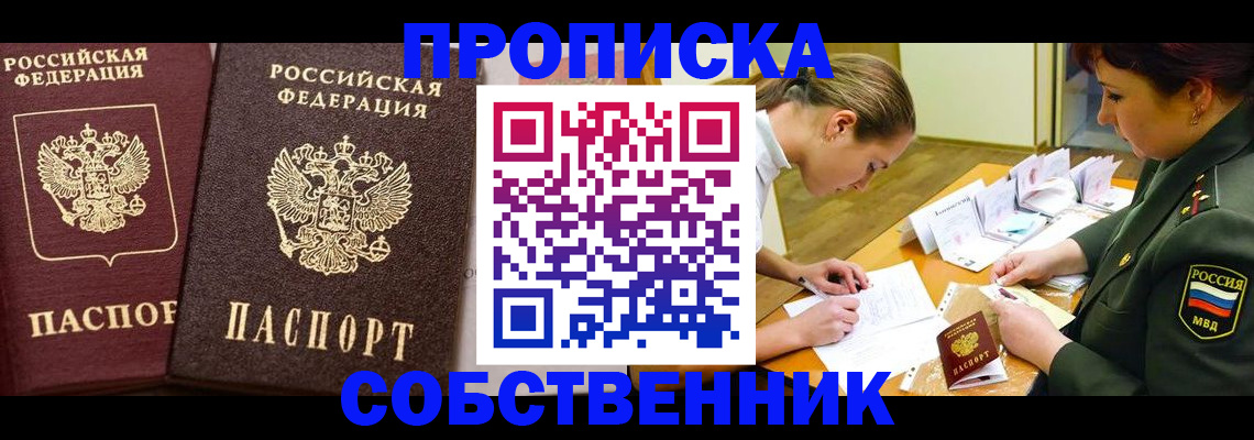 прописка для школы в Бежецке
