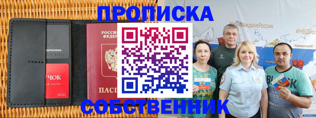 прописка 2025 в Бежецке